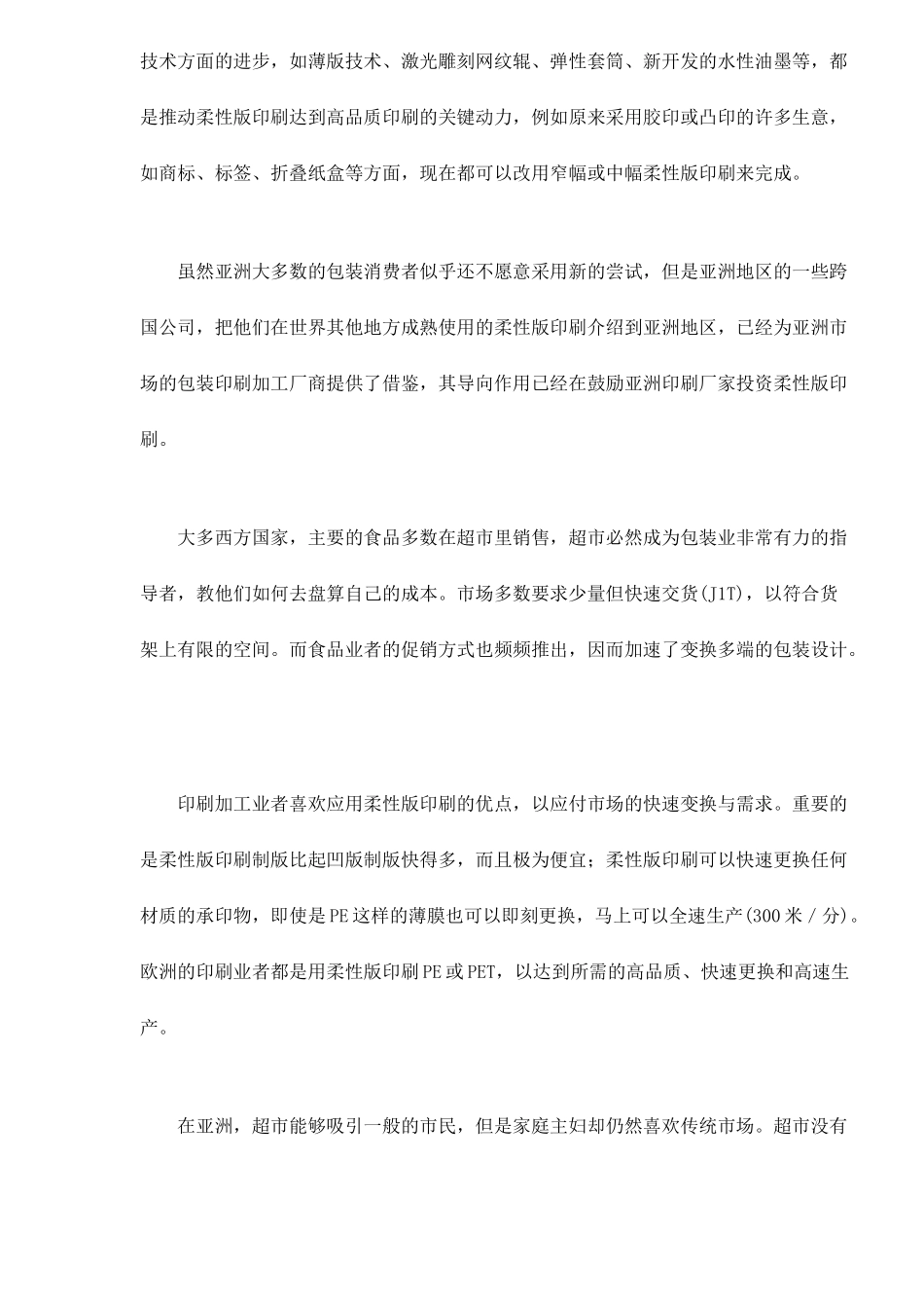 亚洲软包装印刷市场现状分析15(1)_第2页