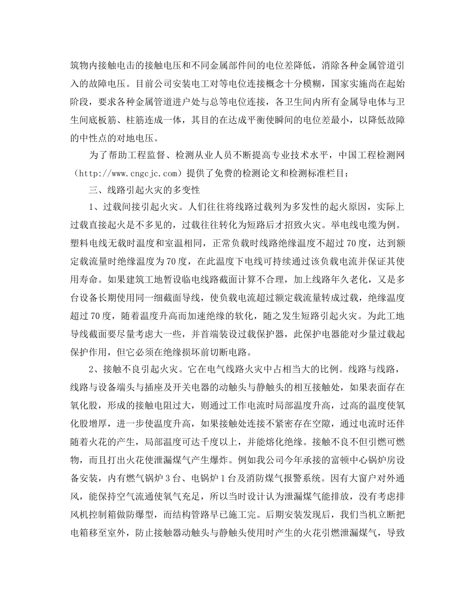 《安全管理》之建筑施工电气与设备的安全用电问题 _第3页