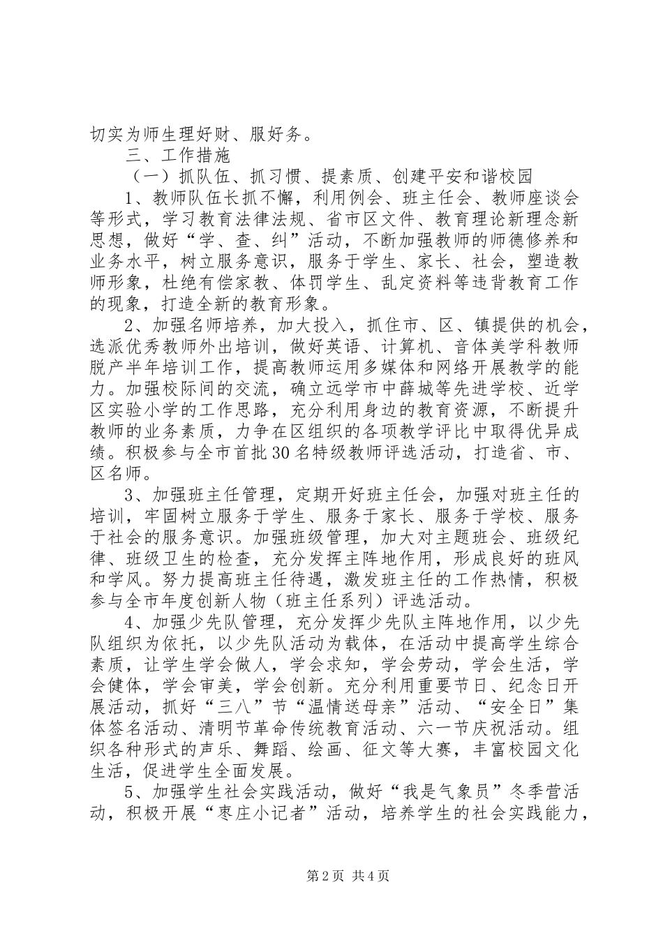 学校电教工作计划_第2页