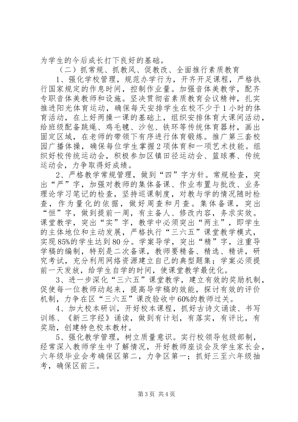 学校电教工作计划_第3页