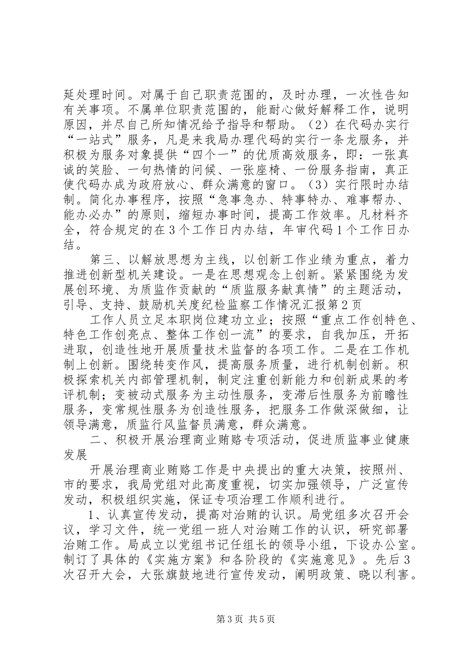 度纪检监察工作情况汇报 _第3页