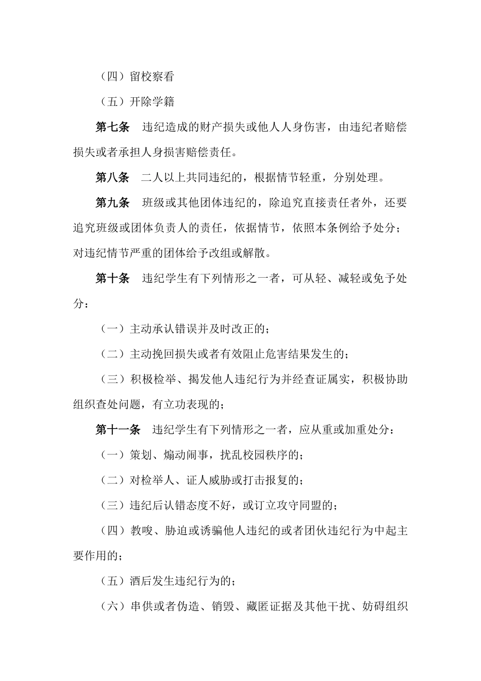 山东广播电视大学学生违纪处分条例_第2页