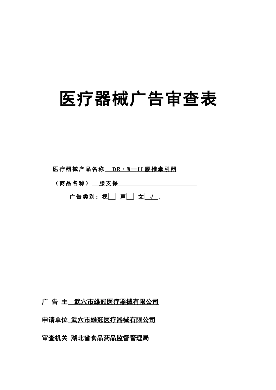 医疗器械广告审查表_第1页
