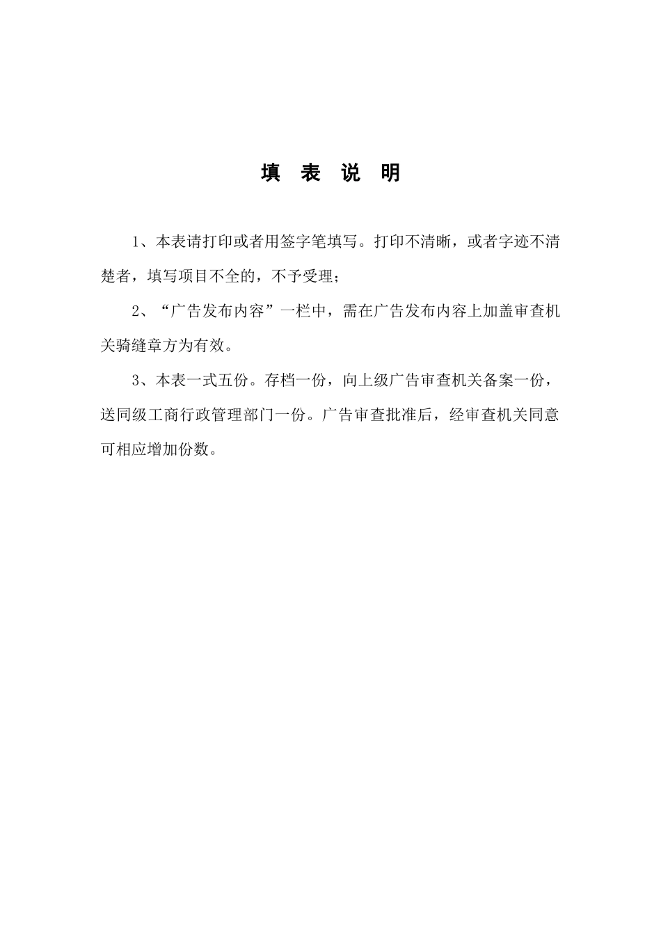 医疗器械广告审查表_第2页