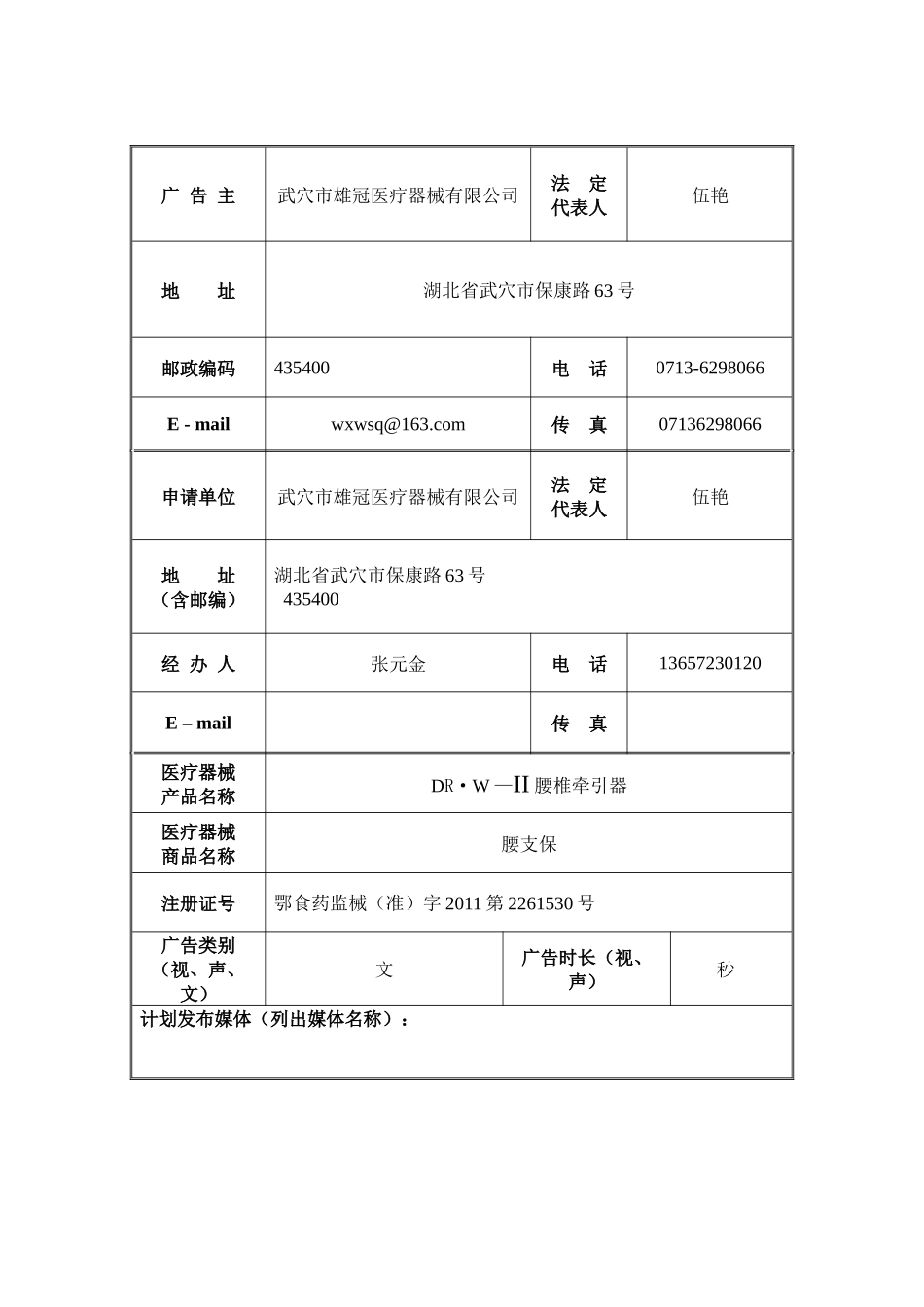 医疗器械广告审查表_第3页
