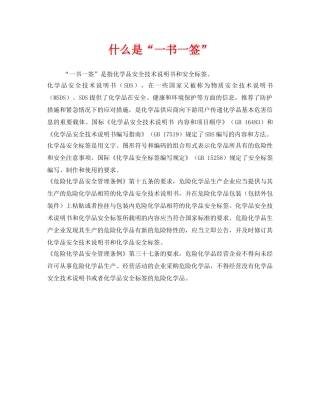 《安全管理》之什么是“一书一签” 