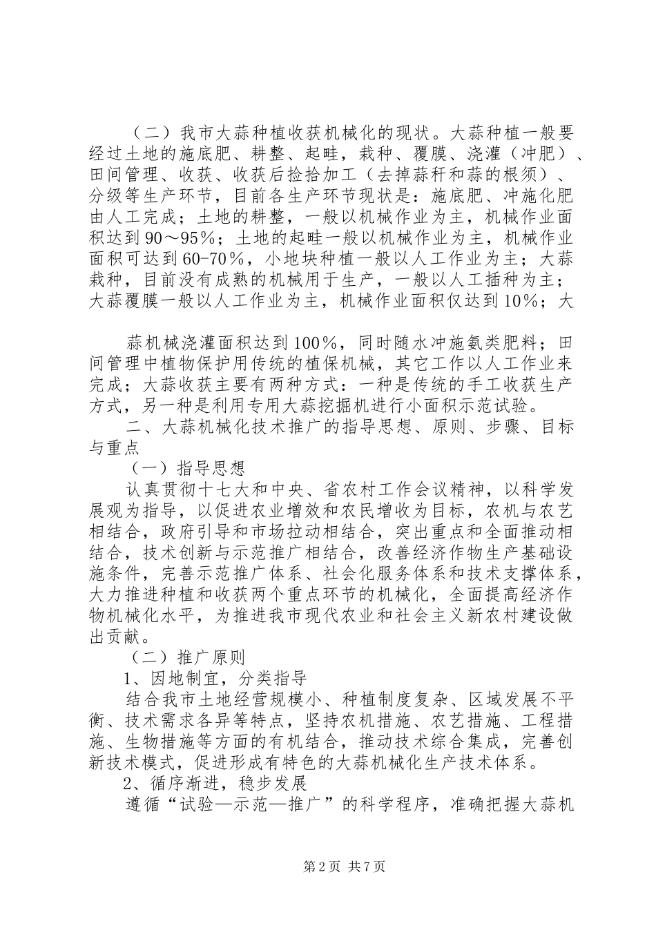 大蒜涨价专题调研报告 _第2页