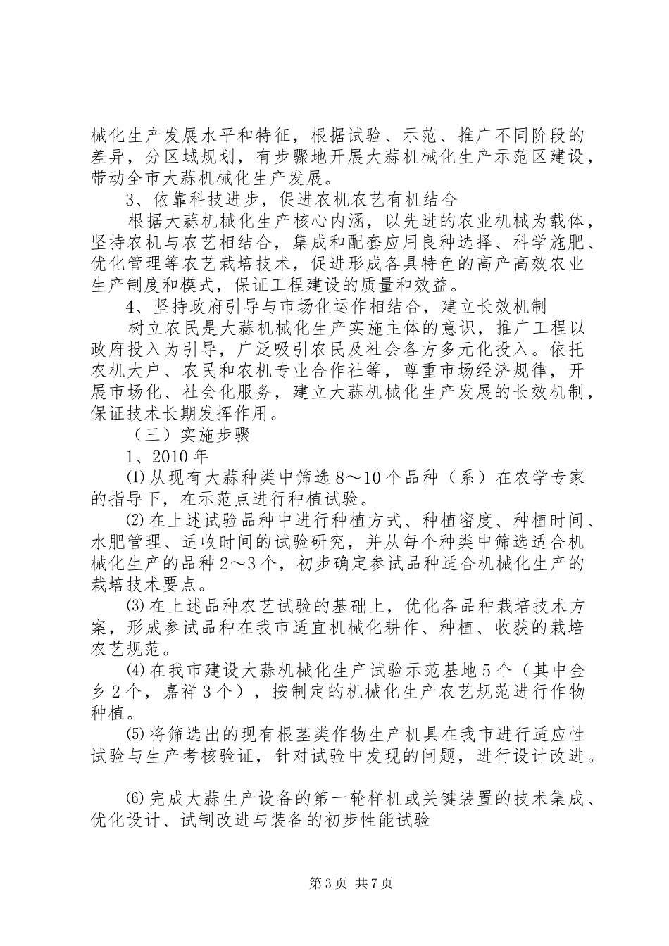 大蒜涨价专题调研报告 _第3页