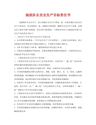 《安全管理文档》之抽放队长安全生产目标责任书 