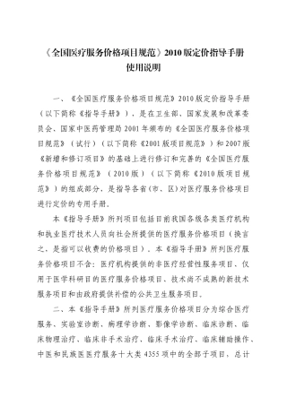 全国医疗服务价格项目规范XXXX版