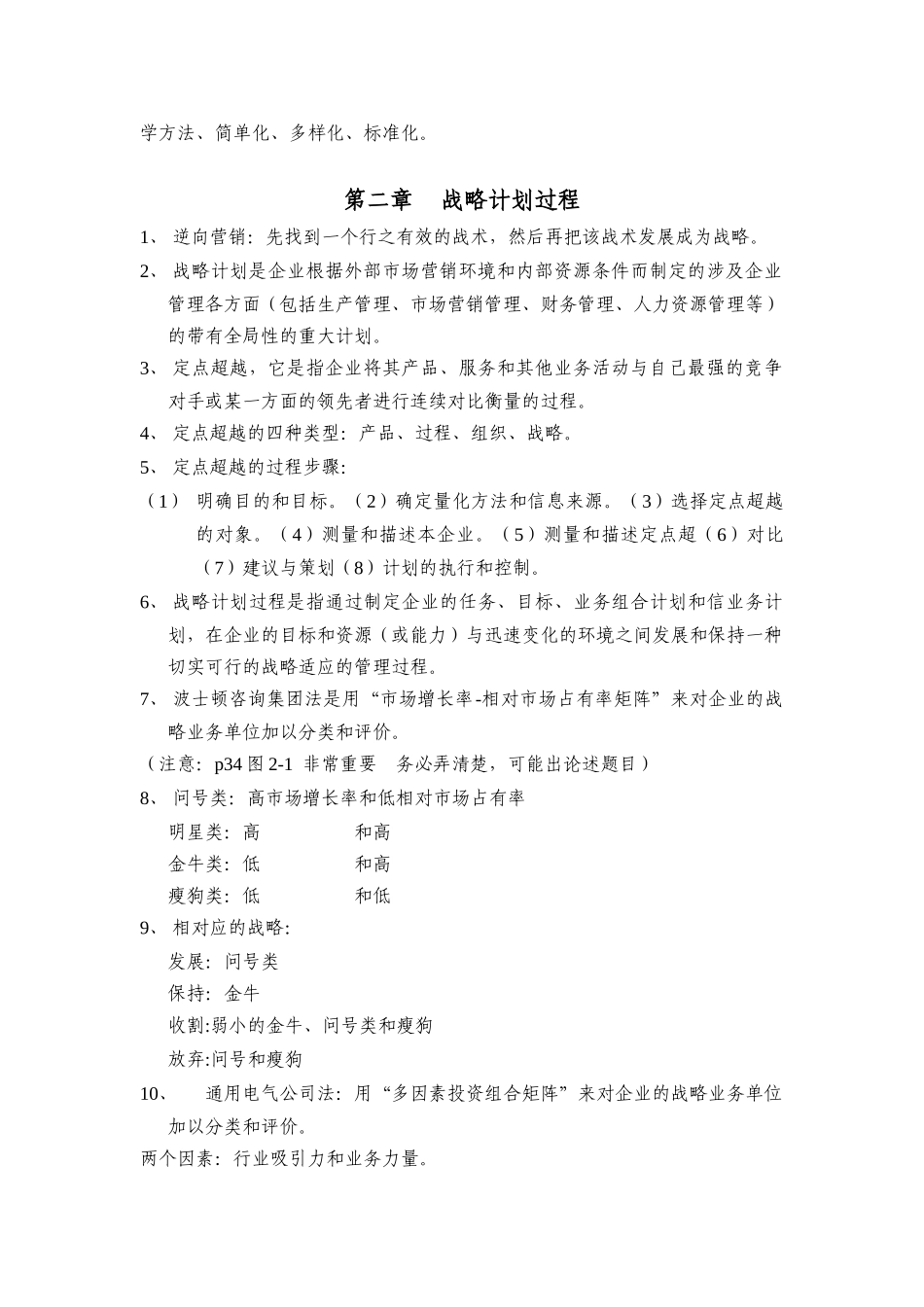 市场营销知识汇总_第2页