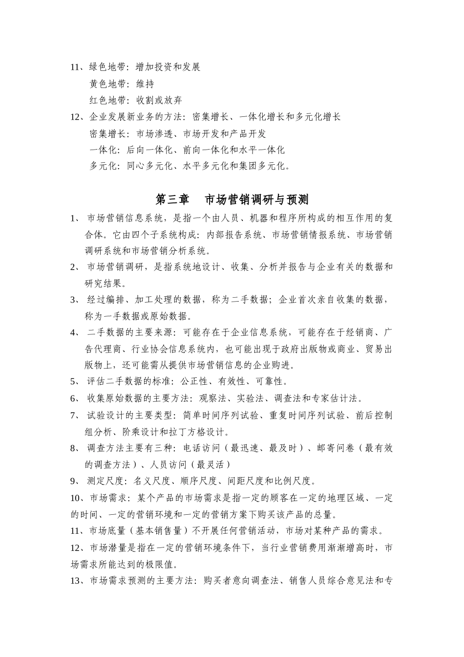 市场营销知识汇总_第3页