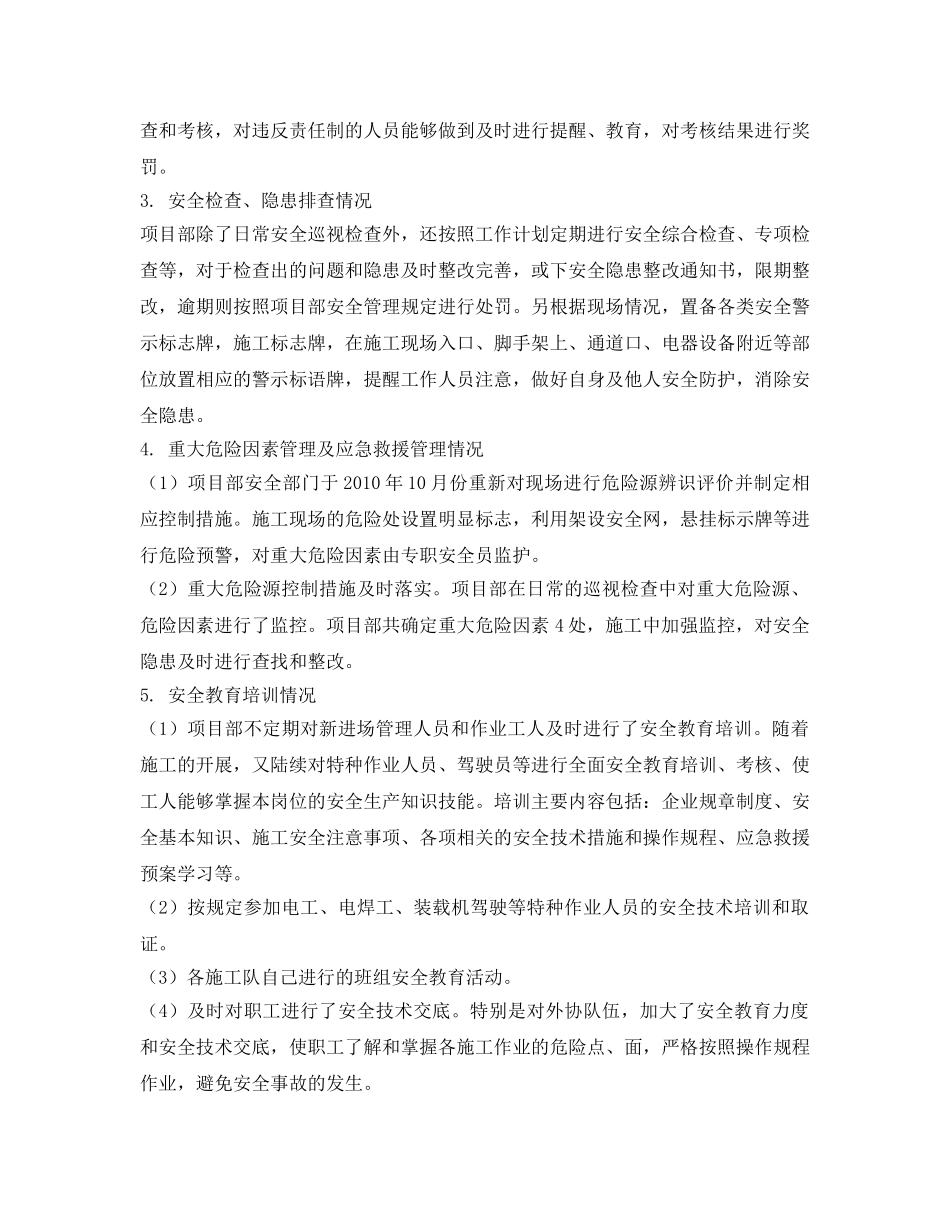 《安全管理文档》之安全生产检查情况报告 _第2页