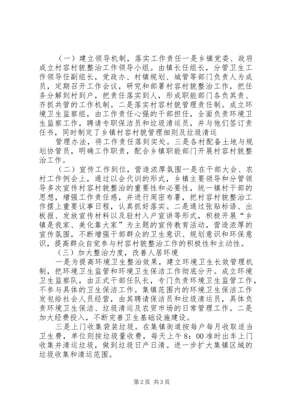 关于推进颍上城镇化建设的调研报告 _第2页