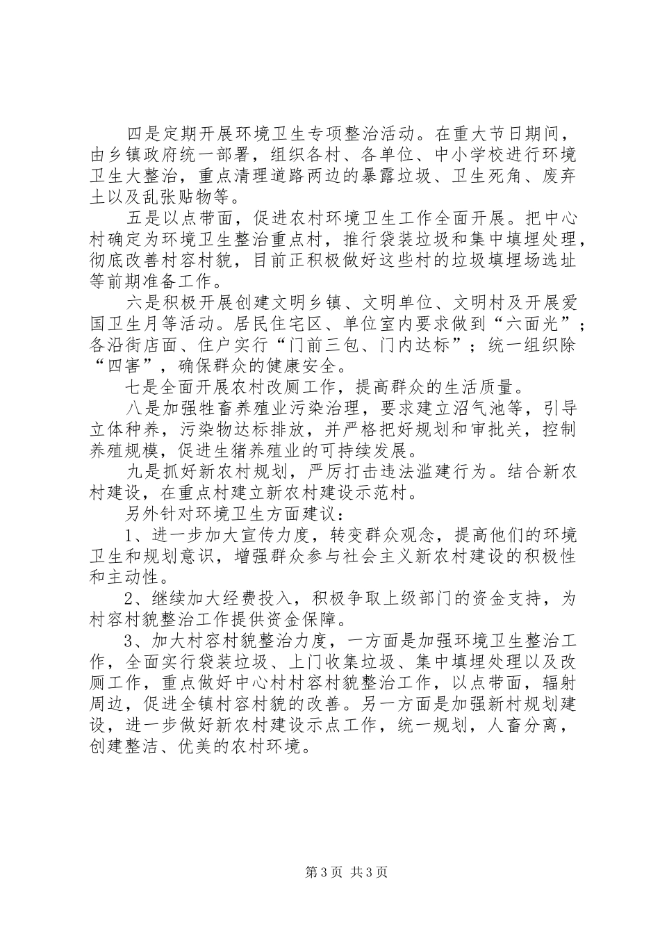 关于推进颍上城镇化建设的调研报告 _第3页