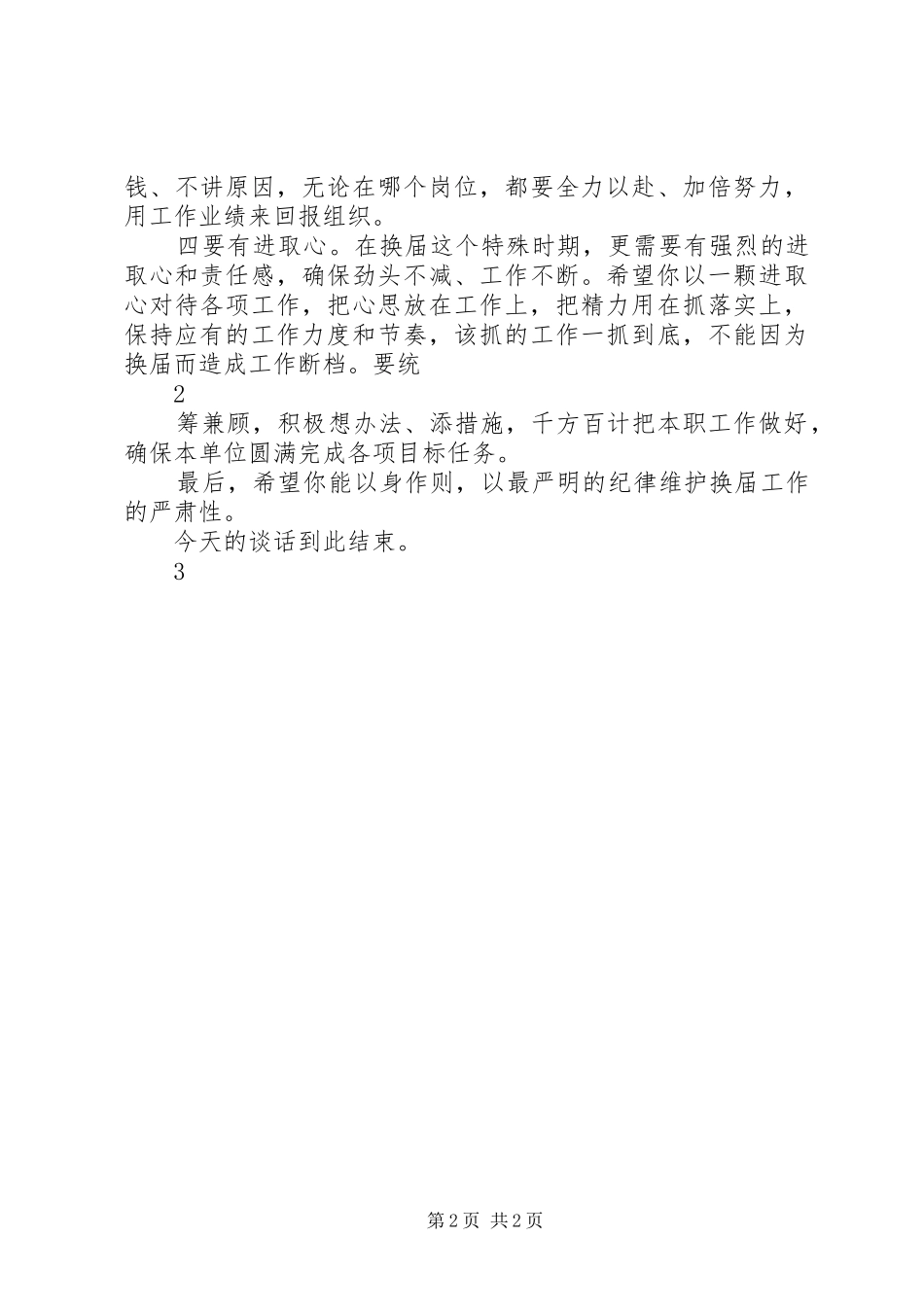 换届纪律谈话汇报 _第2页