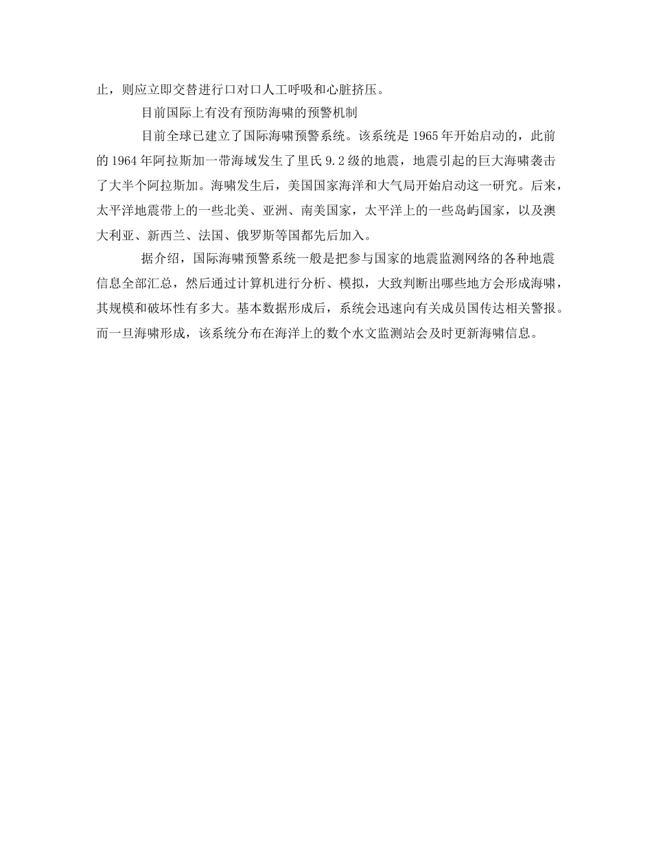 《安全常识-灾害防范》之海啸避灾知识问答 _第3页