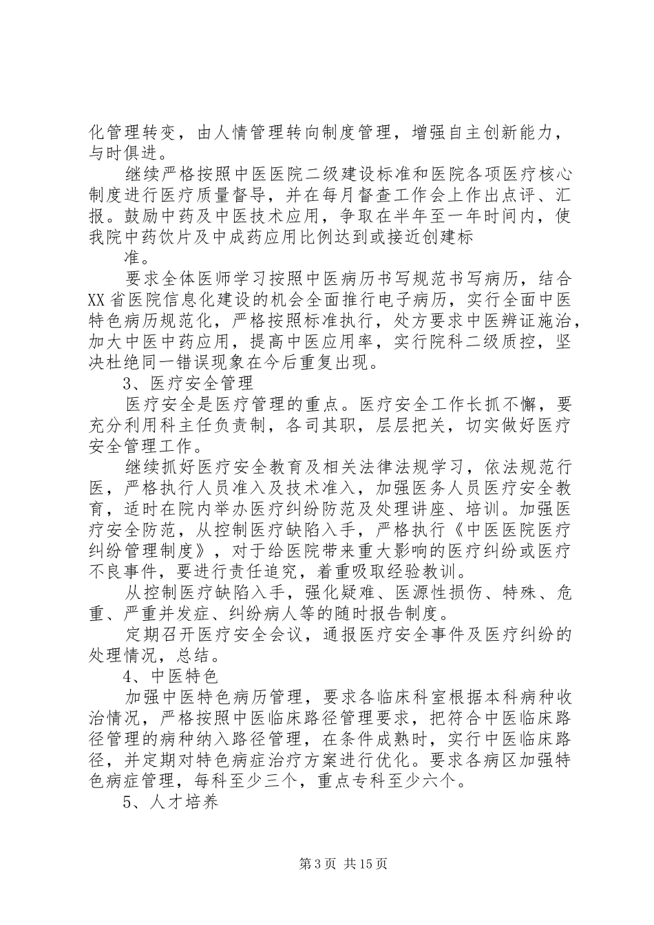 县中医院工作总结及XX年工作计划(精选多篇)_第3页