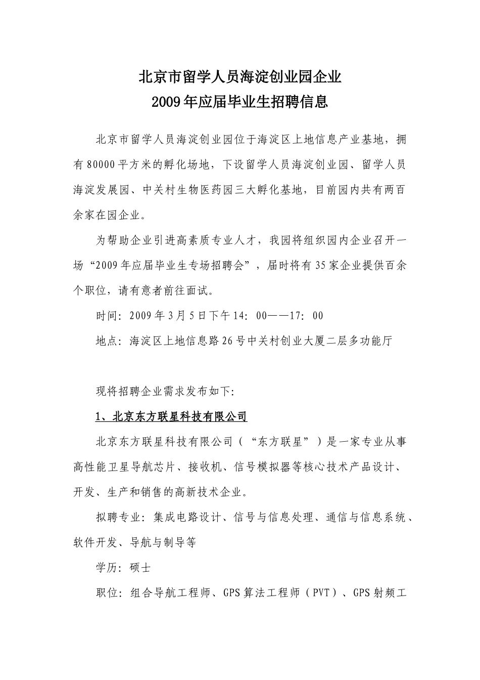 中关村科技园区海淀园创业服务中心_第1页