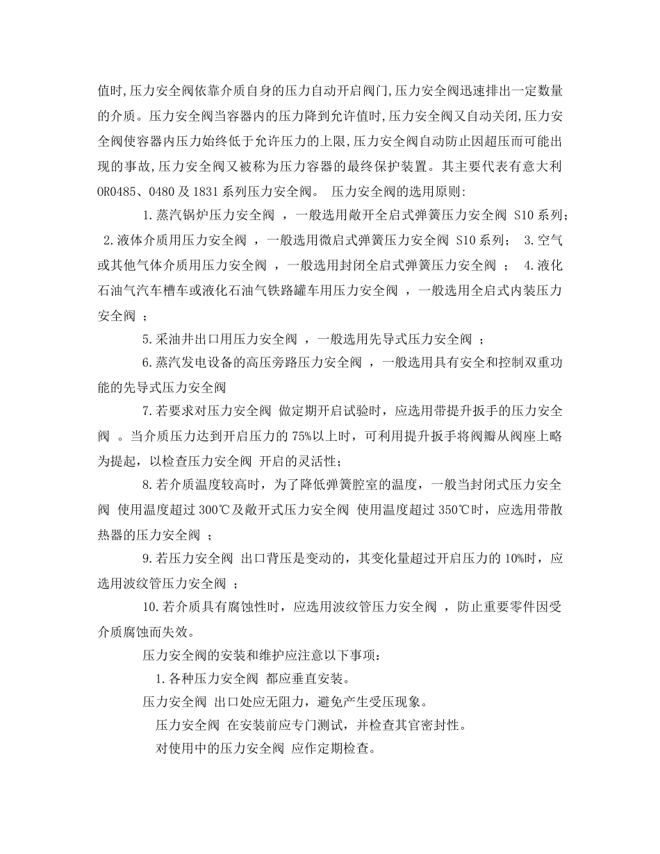 《安全管理》之封闭式与开放式弹簧安全阀的区别 _第3页