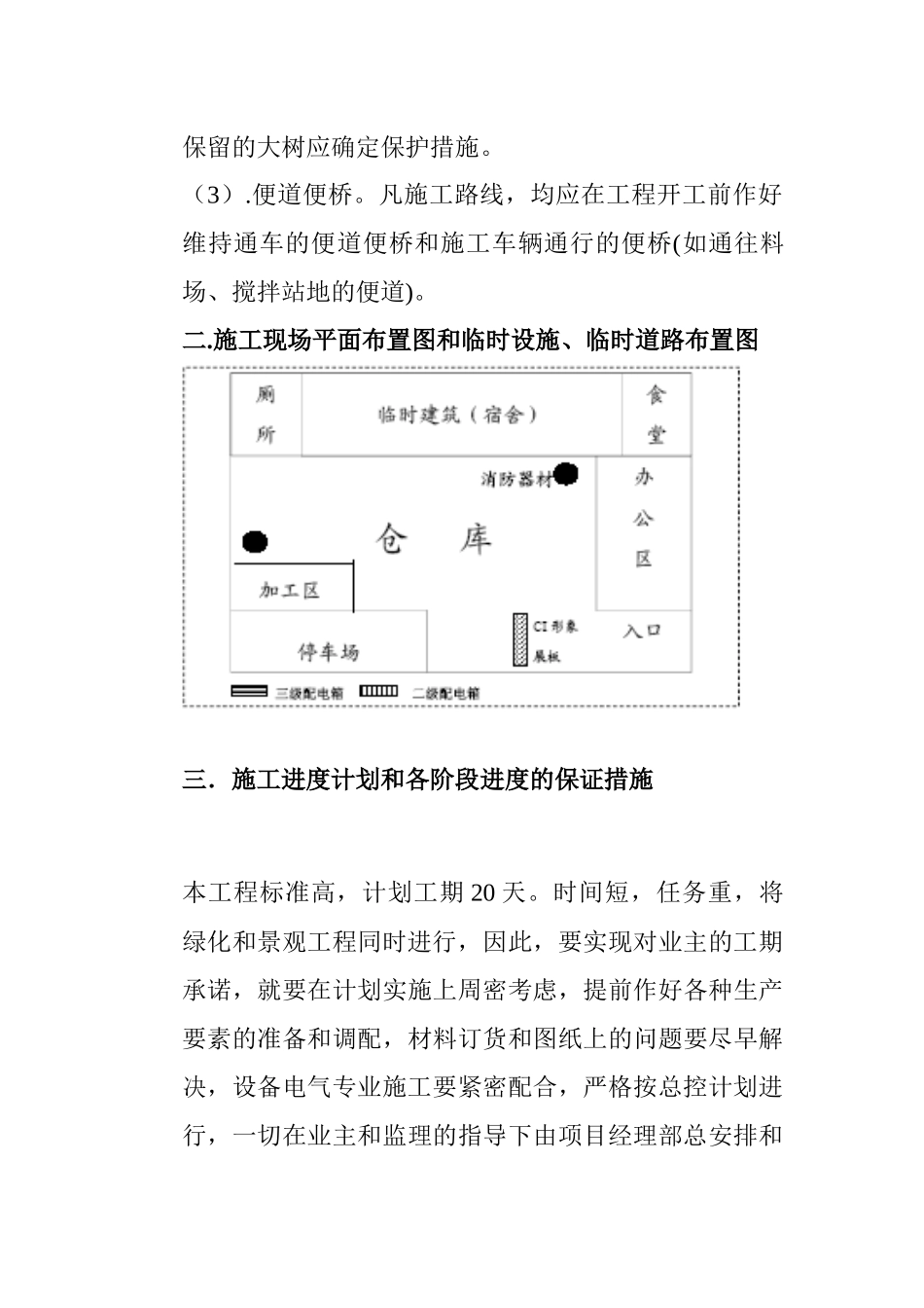 幼儿园及早教中心绿化景观工程施工方案_第3页