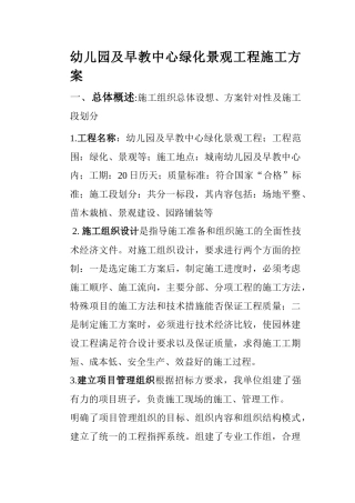 幼儿园及早教中心绿化景观工程施工方案