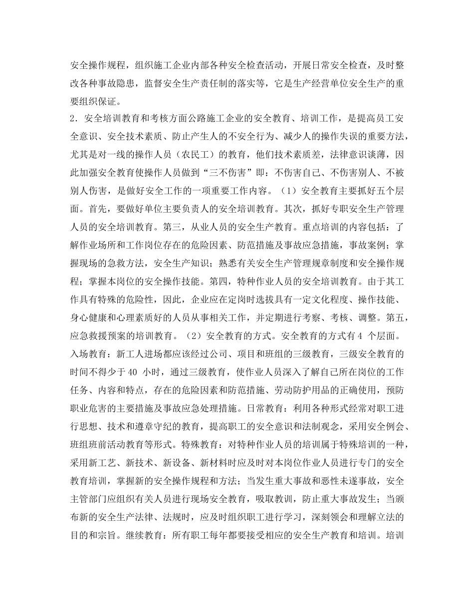 《安全管理论文》之浅谈高速公路施工安全管理 _第3页