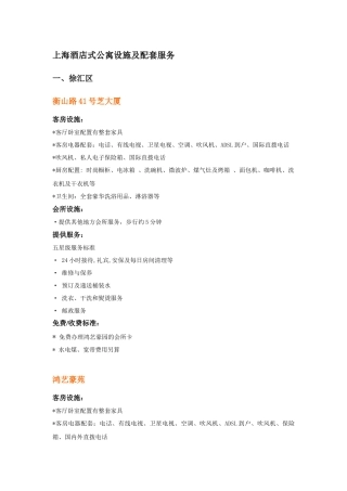 上海酒店式公寓的配套服务