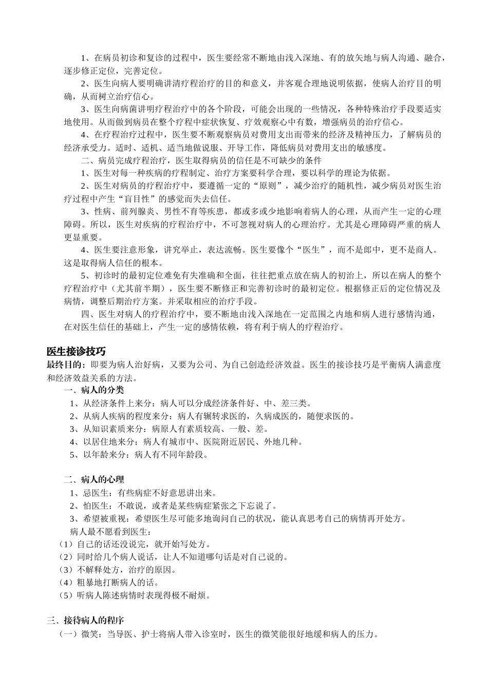 医生接诊中的营销策略_第3页