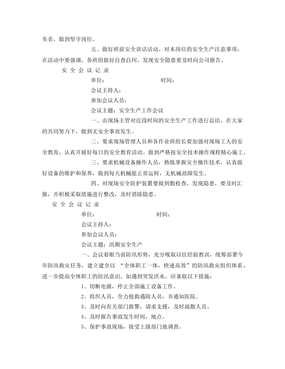 《安全管理文档》之安全会议记录 _第2页
