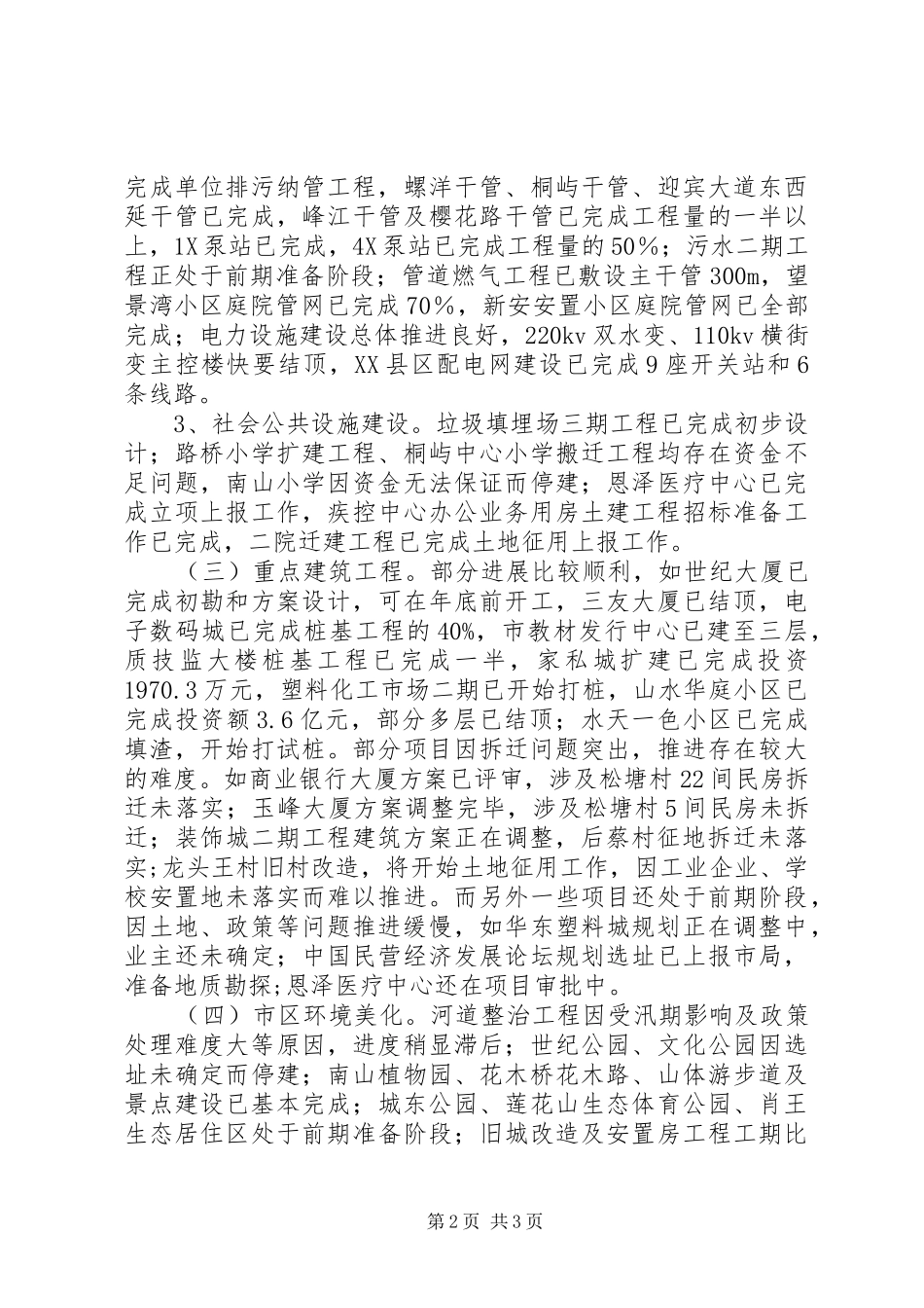 都市路桥建设工作情况汇报 _第2页