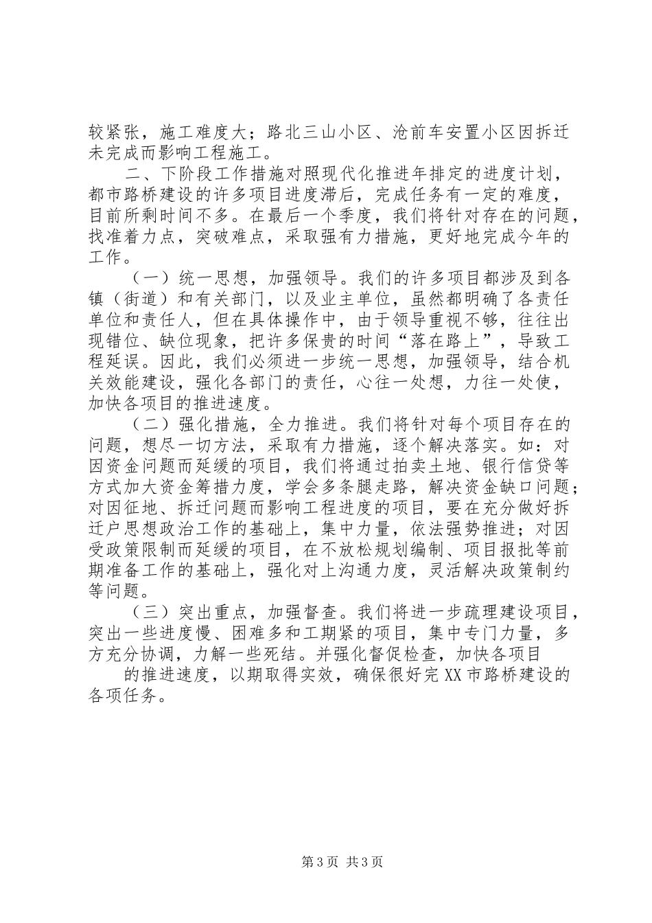 都市路桥建设工作情况汇报 _第3页