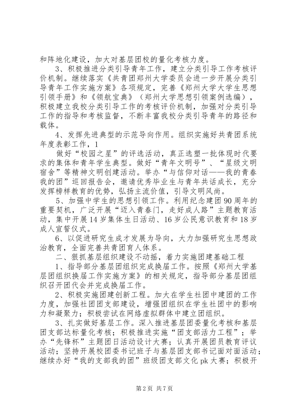 共青团郑州大学委员会工作汇报(20XX年0425终) _第2页