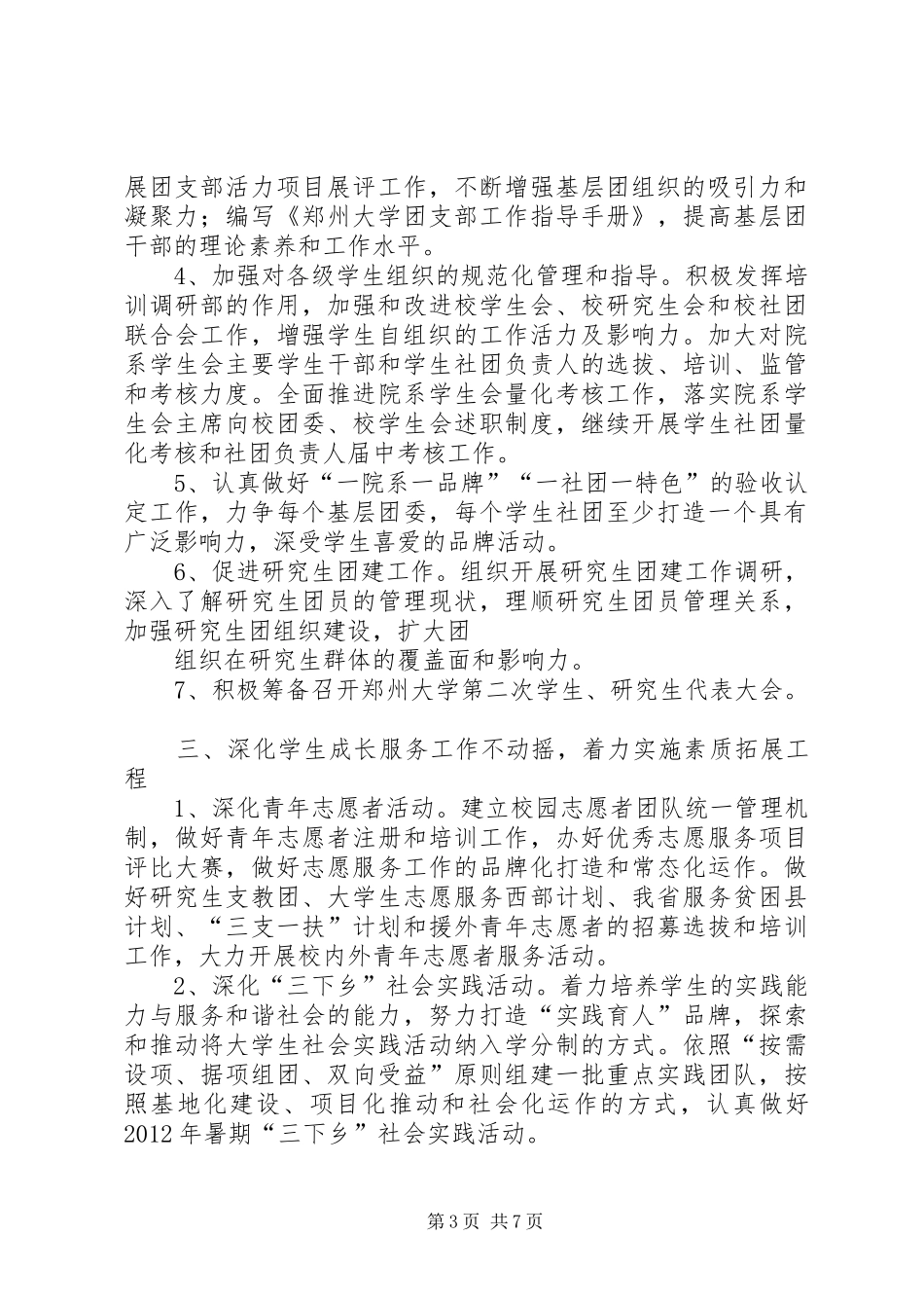 共青团郑州大学委员会工作汇报(20XX年0425终) _第3页