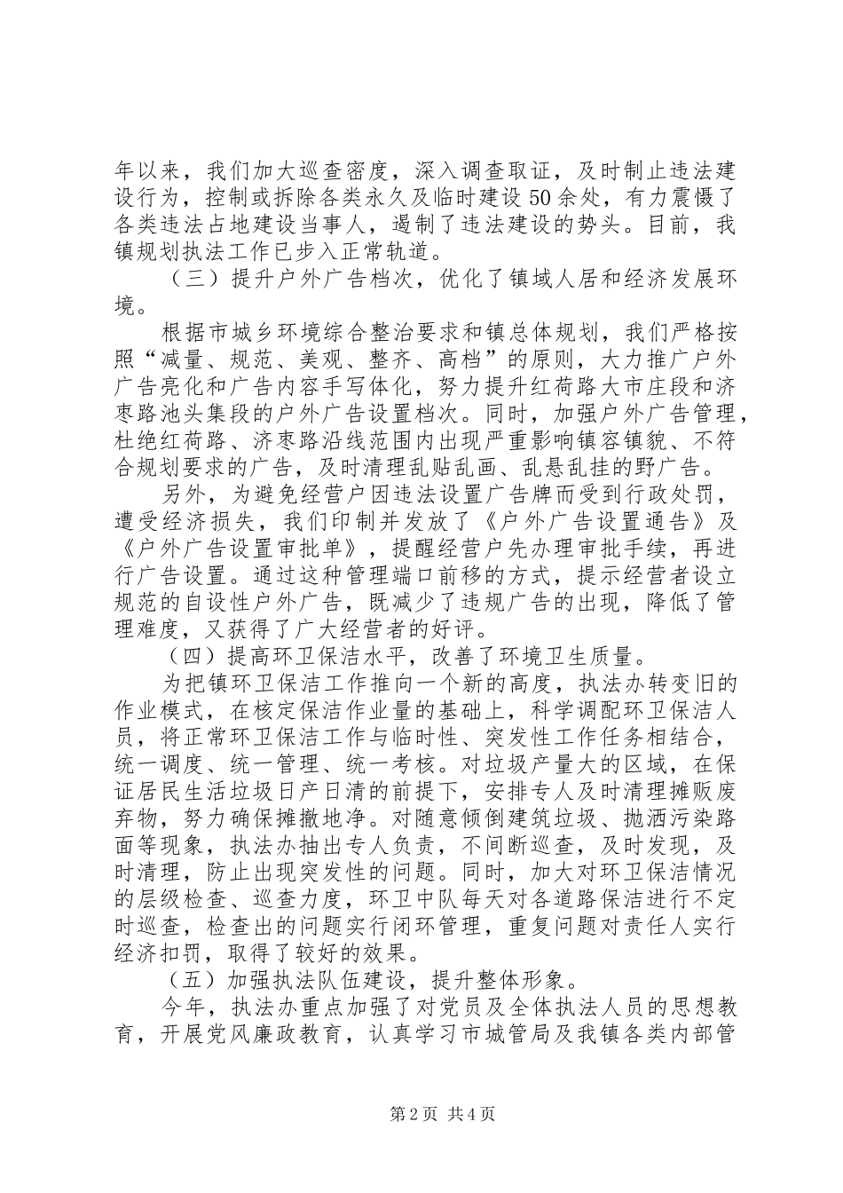 执法办半年工作总结与工作计划_第2页