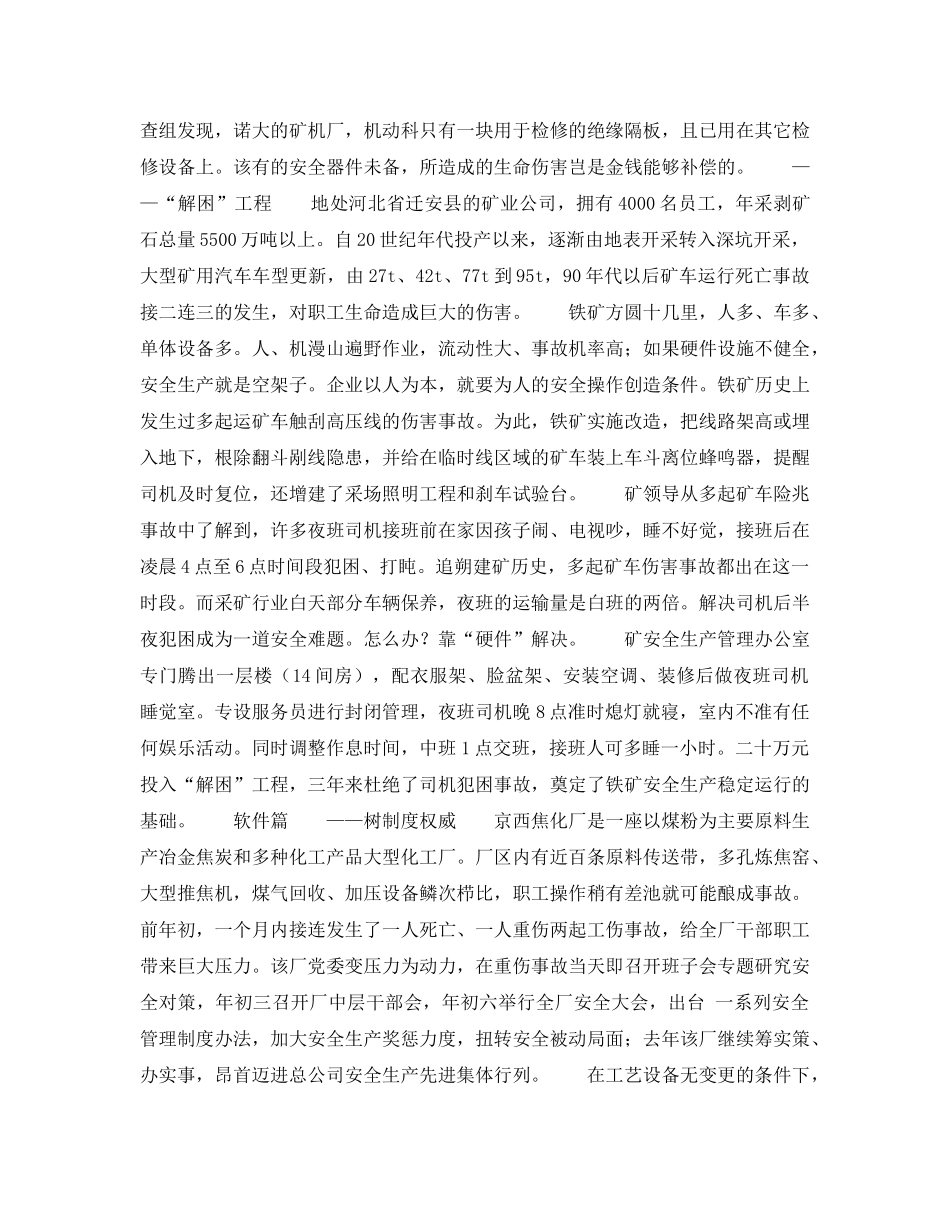 《安全管理》之安全管理的“软件”与“硬件” _第2页