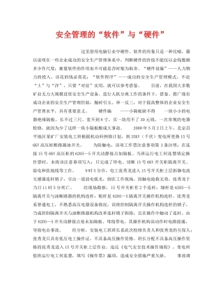 《安全管理》之安全管理的“软件”与“硬件” 