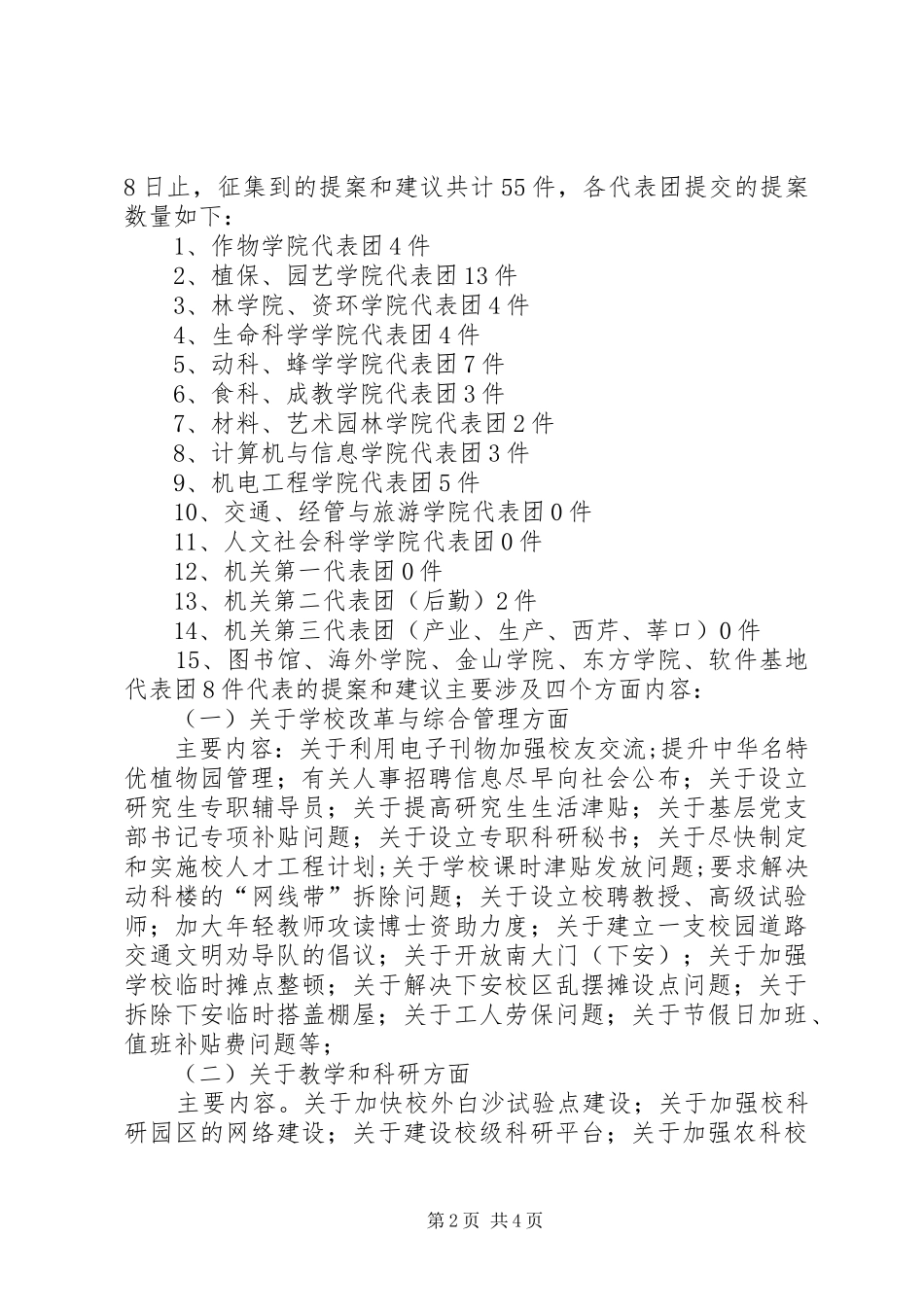 第三届八次教代会提案情况报告(新) _第2页