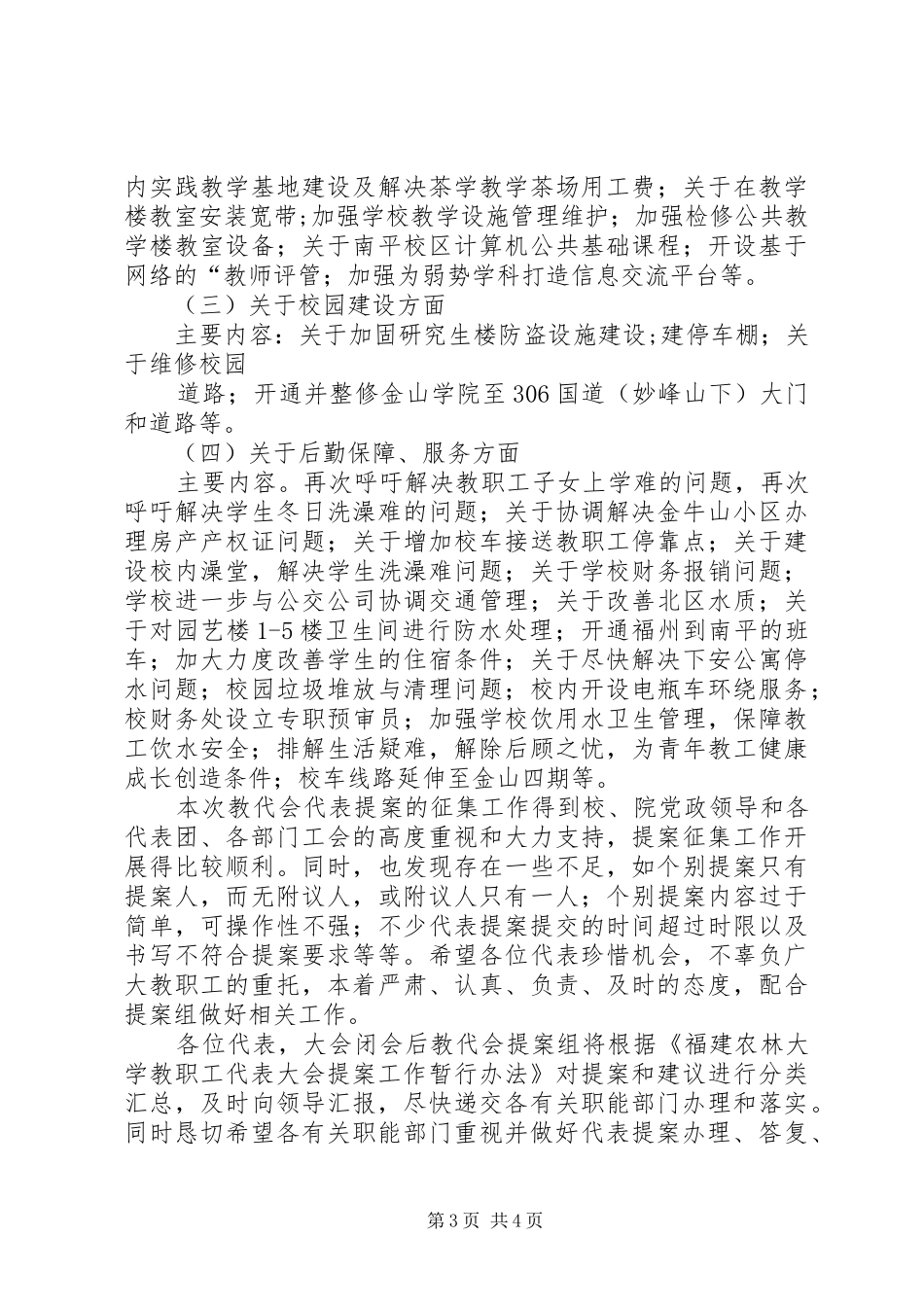 第三届八次教代会提案情况报告(新) _第3页