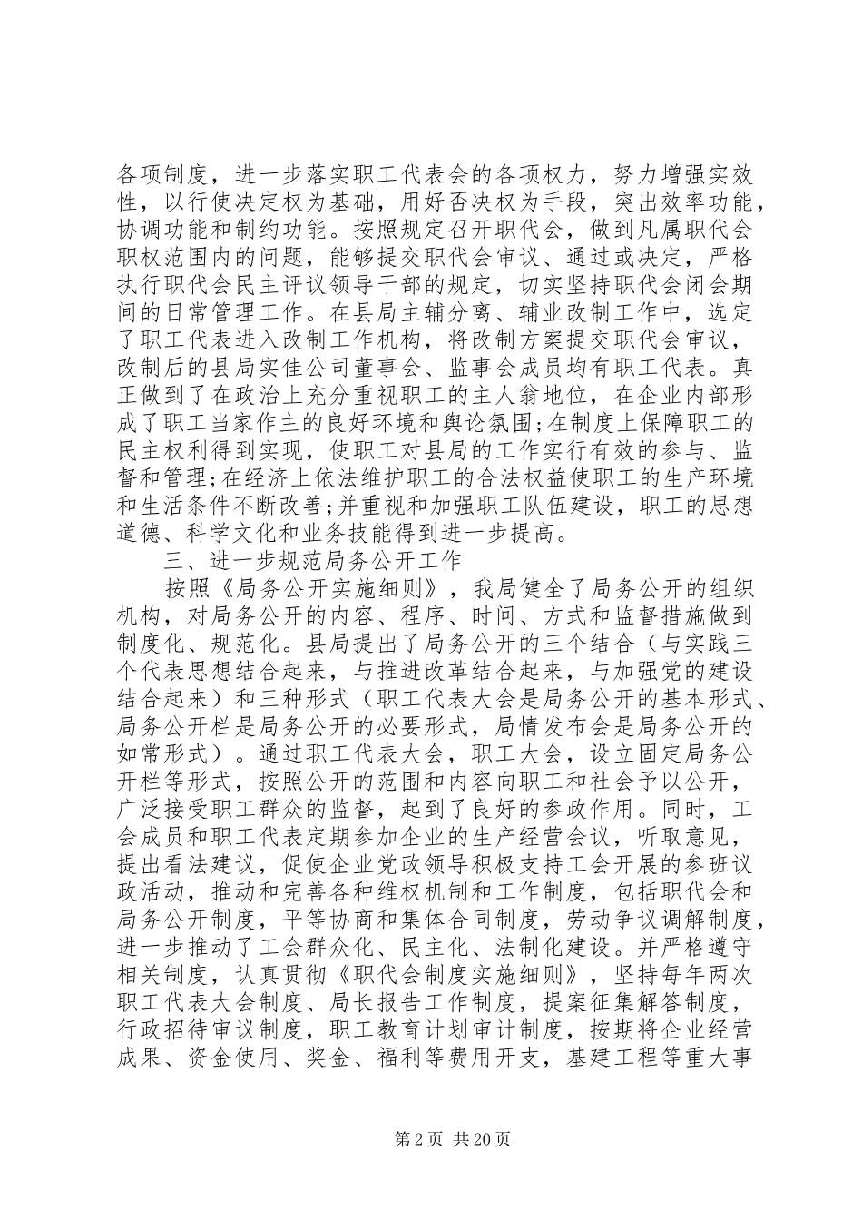 第一篇：电力工会工作情况自查报告 _第2页