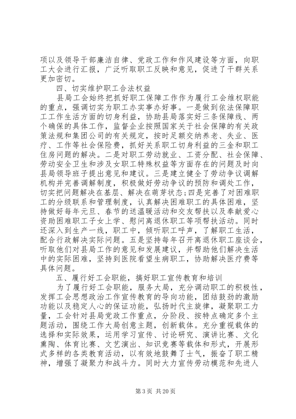 第一篇：电力工会工作情况自查报告 _第3页