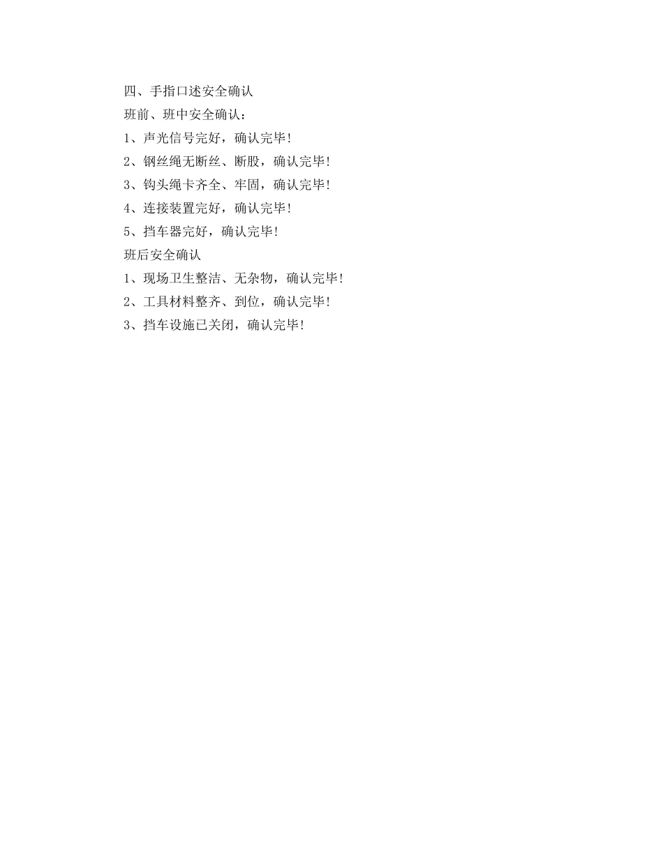 《安全管理》之(井下摘挂勾工)把钩工岗位职责及手指述安全确认 _第2页