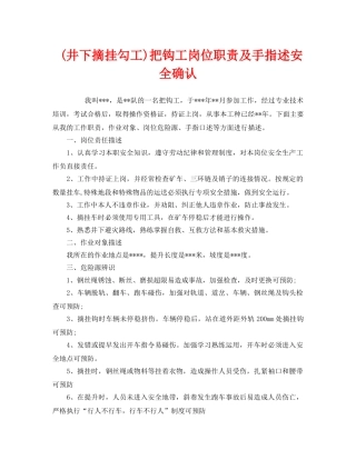 《安全管理》之(井下摘挂勾工)把钩工岗位职责及手指述安全确认 