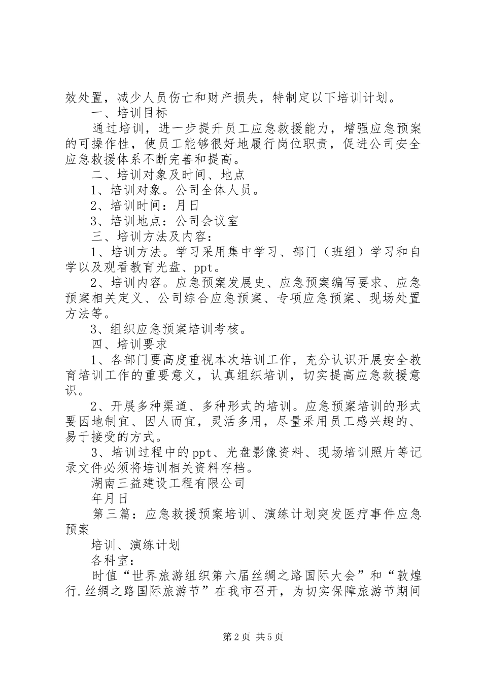 应急预案培训计划_第2页