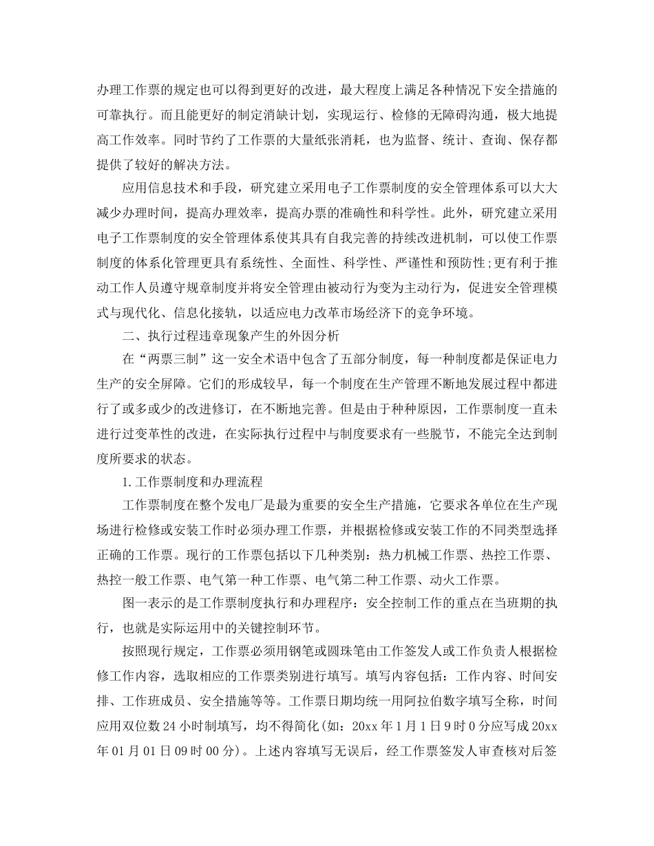 《安全管理》之电厂安全生产中电子工作票管理体系的探讨 _第2页