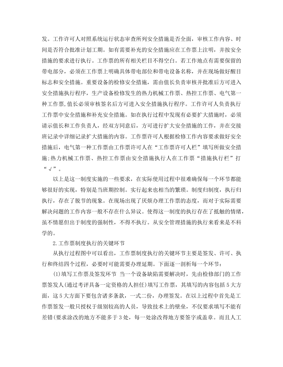 《安全管理》之电厂安全生产中电子工作票管理体系的探讨 _第3页