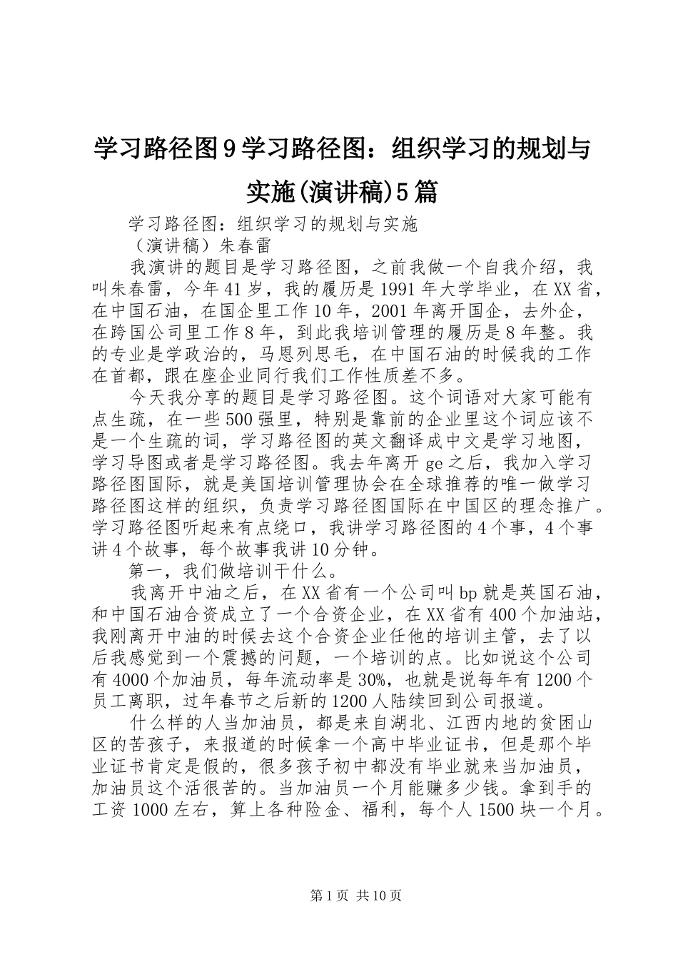 学习路径图9学习路径图：组织学习的规划与实施(演讲稿)5篇_第1页