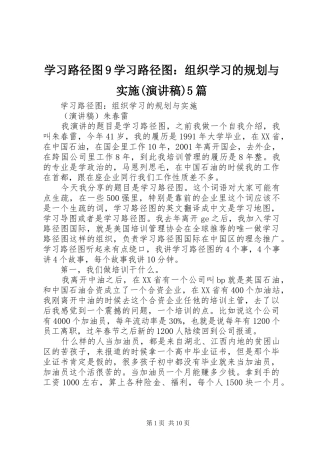 学习路径图9学习路径图：组织学习的规划与实施(演讲稿)5篇