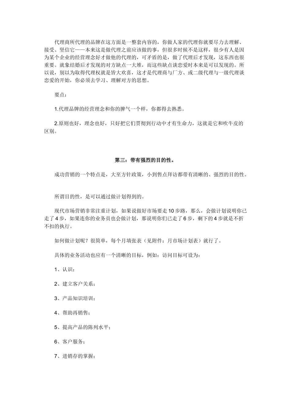 优秀代理商培训讲义_第2页
