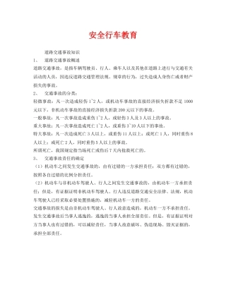 《安全管理》之安全行车教育 